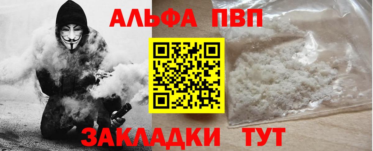 A-PVP Crystall Верхняя Салда