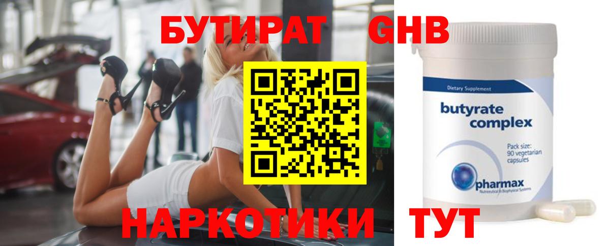 Бутират оксибутират Верхняя Салда