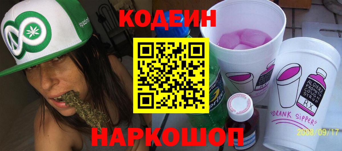 Кодеиновый сироп Lean напиток Lean (лин) Верхняя Салда