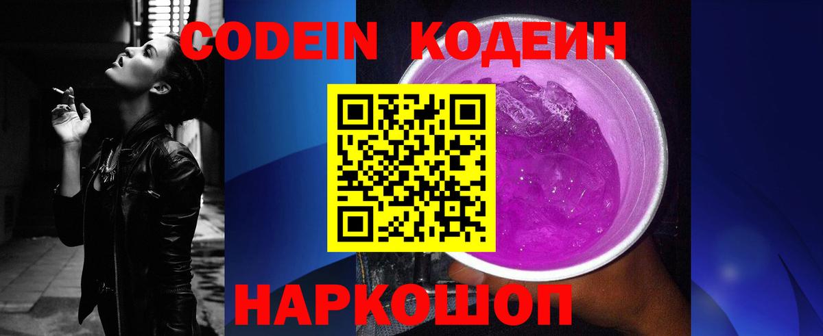 Кодеиновый сироп Lean Purple Drank  Кодеиновый сироп Lean Purple Drank  Вход с VPN  Верхняя Салда 